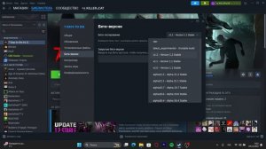 Как изменить версию игры Steam