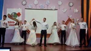 9 мая Вальс ПОБЕДЫ танец 11 класс