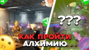 КАК ПРОЙТИ НОВЫЙ ИВЕНТ АЛХИМИЯ в ГРАНД МОБАЙЛ! КАК СКРАФТИТЬ АЛМАЗ на GRAND MOBILE!