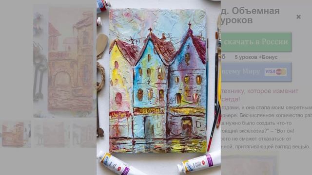 Объемная живопись. Рельефные картины смотреть онлайн