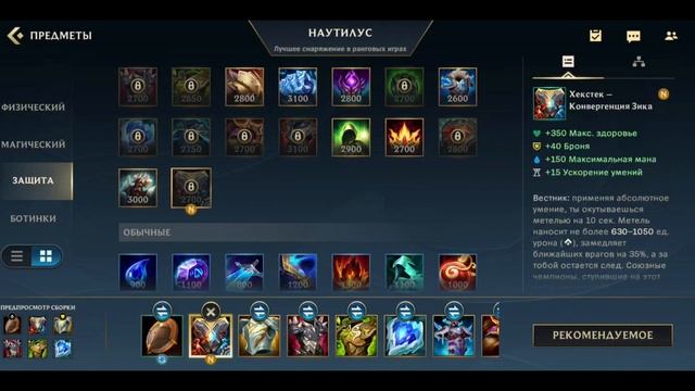 ГАЙД НА НАУТИЛУСА! ОН НЕ ВЫПУСКАЕТ ВРАГА ИЗ КОНТРОЛЯ! /L