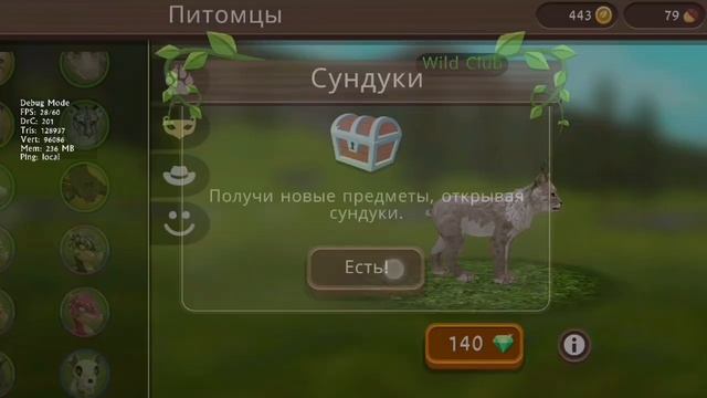 БАГ НА БЕСПЛАТНЫЙ WILD CLUB💋 | WILDCRAFT | смотреть онлайн