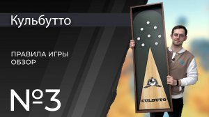 Правила игры Кульбутто| Молодёжная лига ФНСИ