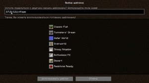 Как создать плоский мир без слизней в майнкрафт 1.7.10