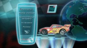 Тачки 2 (dvd-меню)