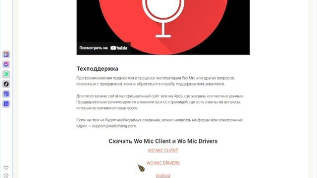 Как из телефона сделать микрофон (перезалив)
