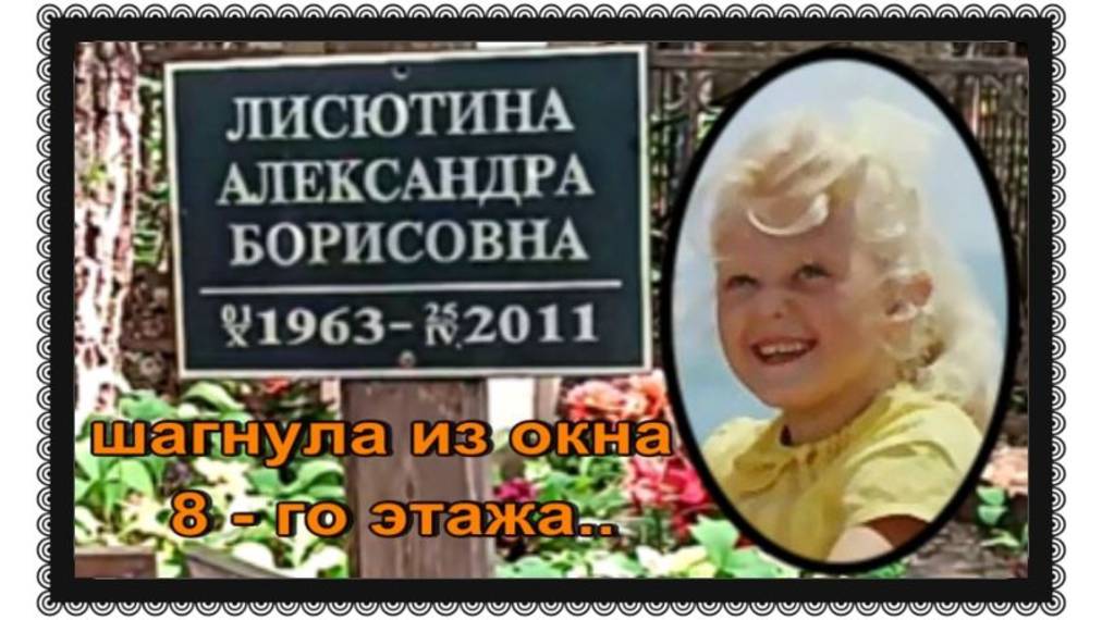 Ангел из " Бриллиантовой руки " добровольно свела счеты с жизнью. Лисютина Александра. смотреть онлайн