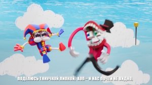 AI COVER | УДИВИТЕЛЬНЫЙ ЦИФРОВОЙ ЦИРК - Wacky World (кавер с оф. г