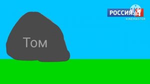 том и друзья грустный вырезанный фрагмент (04.02.2020)