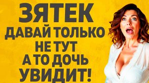 Конечно с Женой хорошо, но с Тещей лучше. Расскажу тебе. Любовные истории.