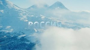Заставка (Россия 1) (Камчатка, Ключевская группа вулкан