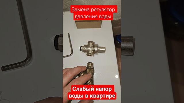 Как заменить редуктор давления воды в квартире. смотреть онлайн