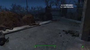 Fallout 4,прохождение,выживание ,на одной жизни,без V.A.T.S.,м?