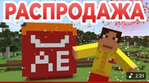 Распродажа на Алиэкспрес (автор MineLol)