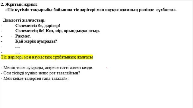 2 сынып Қазақ тілі 3 тоқсан БЖБ 1 БЖБ 2 Дені саудың жаны с смотреть онлайн