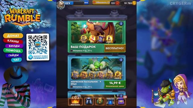 СОБЕРИ НАБОР ! Warcraft Rumble
