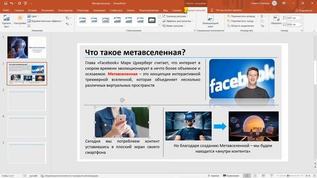 Создание презентации в PowerPoint простыми словами