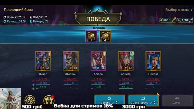 Темная Фея Raid Shadow Legends 120 этаж прохождение и фарм. Настр смотреть онлайн