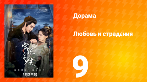 Любовь и страдания 1 сезон 9 серия