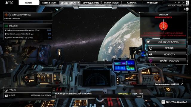 Mechwarrior 5 Mercenaries (Прохождение - часть #18)