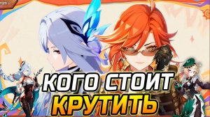 ПАТЧ 5.7!! КОГО СТОИТ КРУТИТЬ из 5★ в Genshin Impact?! Скирк / Шень хэ или Мавуика / Эмилия