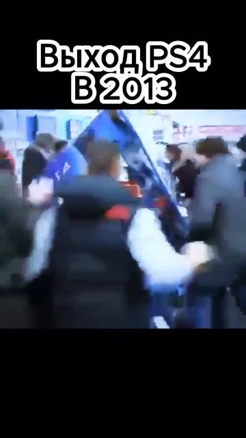 Выход PS4 #мем #ps4 #playstation #пс4 смотреть онлайн