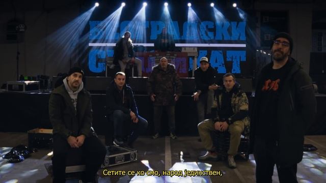 Beogradski Sindikat - Život Bez Straha (Београдски синдикат - Живот без