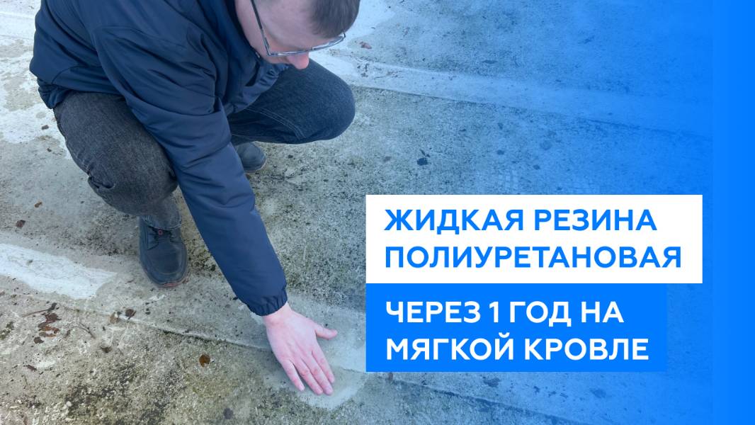 Жидкая резина полиуретановая 