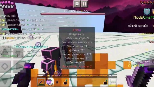 Пвп С моментами | Сервер • Modscraft