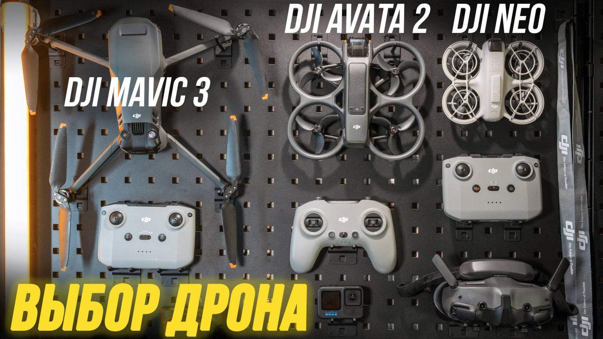КАКОЙ ДРОН КУПИТЬ В 2025 ГОДУ⚡ Выбрать дрон для съемки 🎥 DJI Mavic 3, DJI Avata 2 FPV, DJI Neo