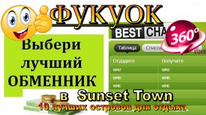 сансет таун фукуок 2025 где менять валюту. Sunset Town Phu Quoc 2025 where to change currency.10 луч