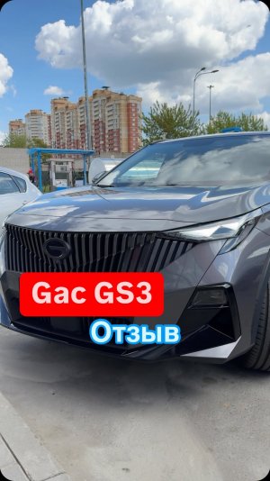 Первый раз поймала #gac #gacgs3