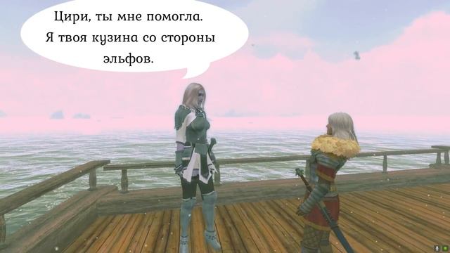 Кровь и пламя( Цири в Скайриме) песня Даниэла