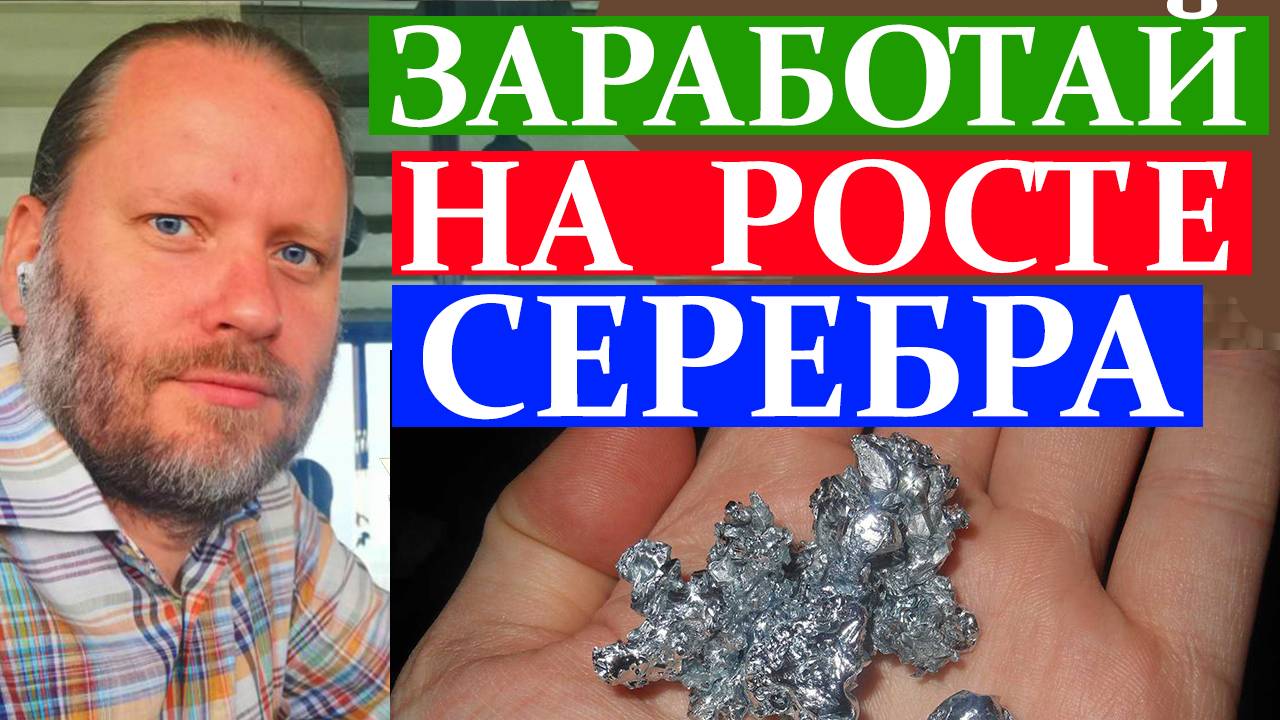 КАК ЗАРАБОТАТЬ НА СЕРЕБРЕ? XAG/USD и другие валютные пары в метатрейдере 5. Обзор от 8.06.2025 смотреть онлайн