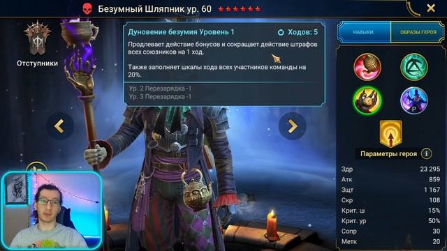 ЧУДЕСА И БЕЗУМИЕ | СЛИЯНИЕ ШЛЯПНИКА | ТОП ГЕРОЙ? В Raid Shado смотреть онлайн