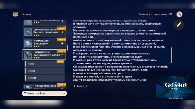Аудиокнига "Разрушение обветшалого замка"/ Genshin Impact смотреть онлайн