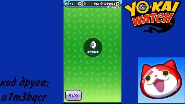 Получил часы U2 в Йо-Кай Вотч Пуни Пуни (спустя 10 месяце?