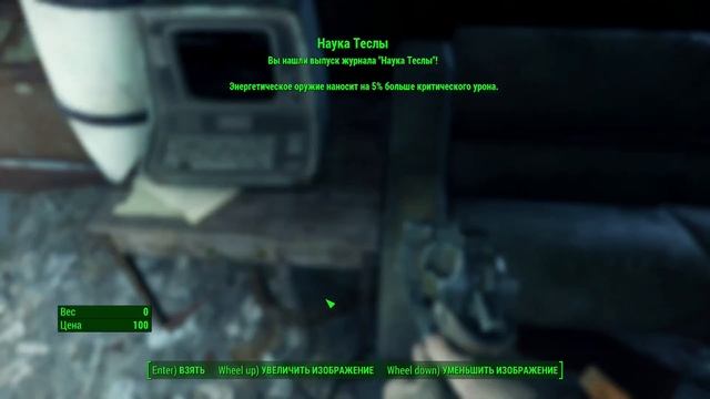 Fallout 4 7 Синты