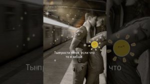 ( караоке ) поезд на Ленинград