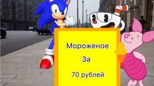 Соник и его друзья первая серия деньги