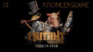 Прохождение Mutant Year Zero - часть 12:Ярость внешнего мира)