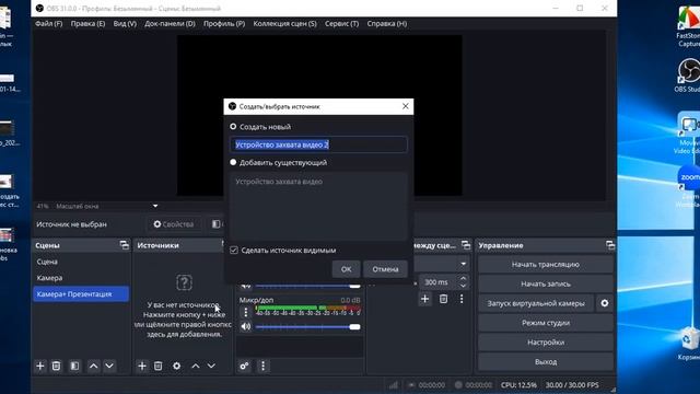 Как установить и настроить OBS Studio для Онлайн трансляци