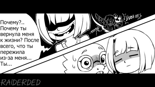 (undertale Comic) LovedTale #1 (франс) | Русский дубляж [RUS]