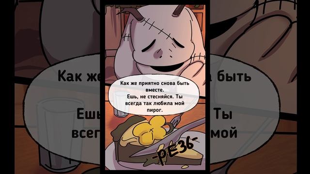 Undertale: Uncanny - Том 1, Глава 6: Дом (Озвучка)
