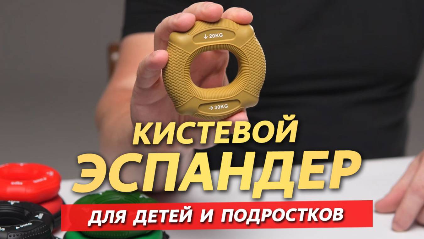 Лучше, чем гаджет: эспандер для детей смотреть онлайн
