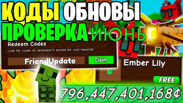 Срочно! ВСЕ Промокоды в Grow A Garden в Роблокс Июнь 2025! Коды в Вырасти сад roblox