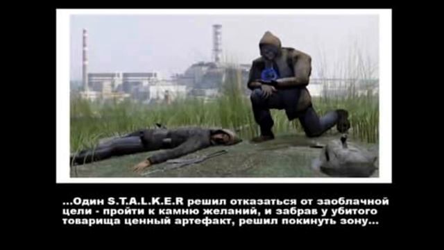 Вы должны это знать.Обречённый город S.T.A.L.K.E.R. Тень Чер? смотреть онлайн
