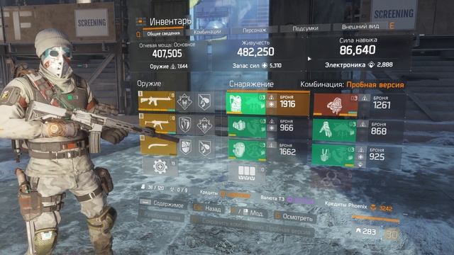 The Division PvP сборка без полного "Засекреченного" комплект смотреть онлайн