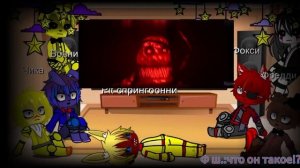 реакция фнаф на ,,Into the pit"(Danvol).