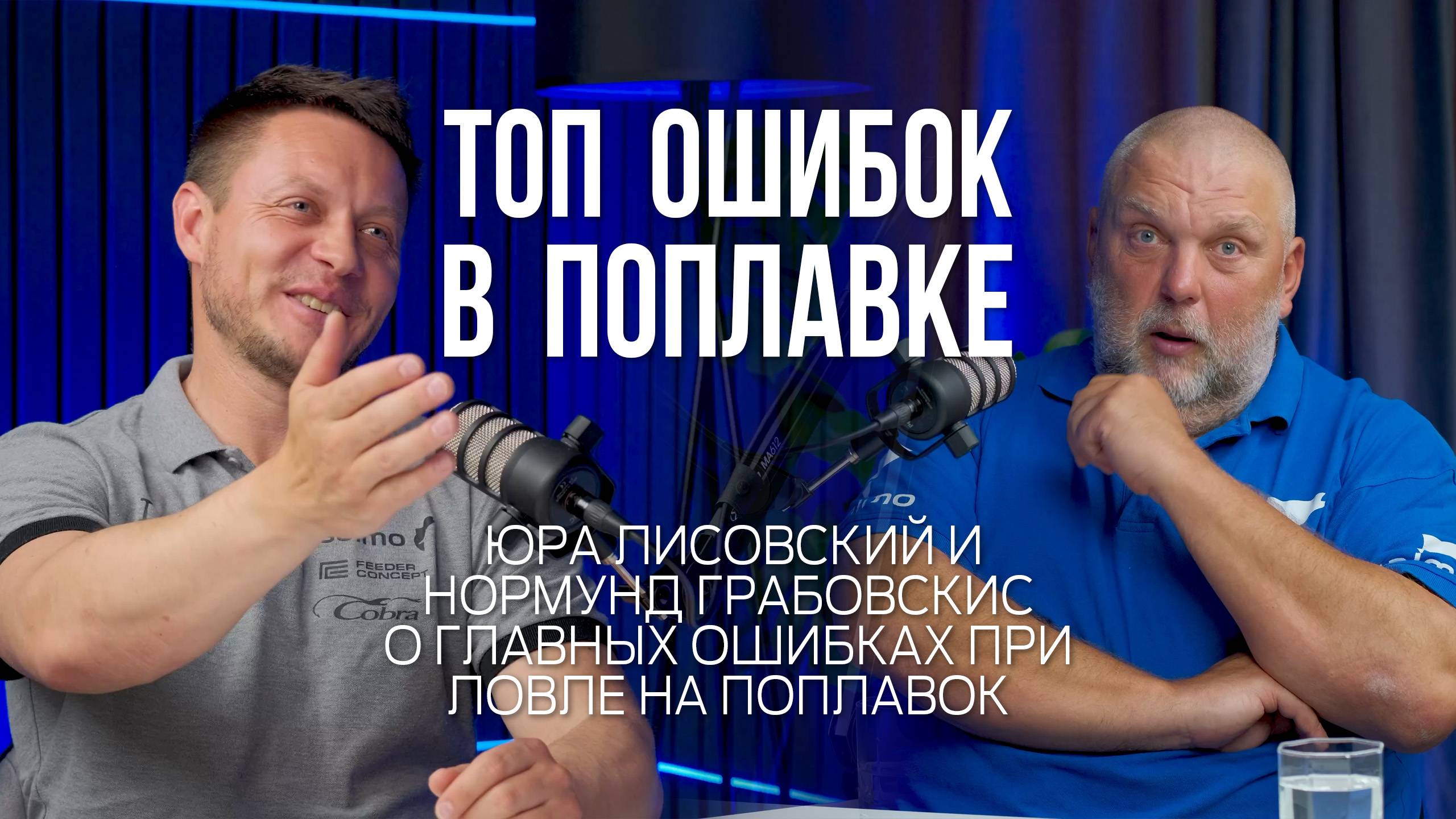 Почему не клюет? Поплавок для новичков: ТОП ошибок и как их исправить. Натянутые Лески №6 смотреть онлайн